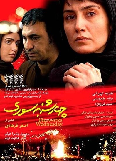 دانلود رایگان فیلم ایرانی چهارشنبه سوری