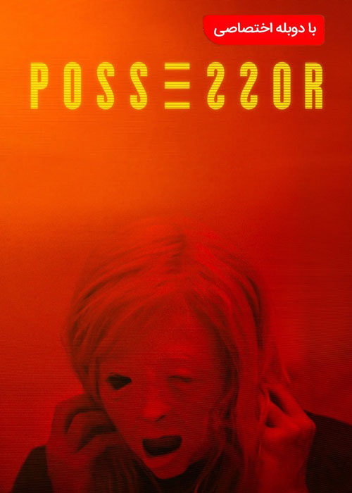 دانلود فیلم Possessor 2020بادوبله فارسی