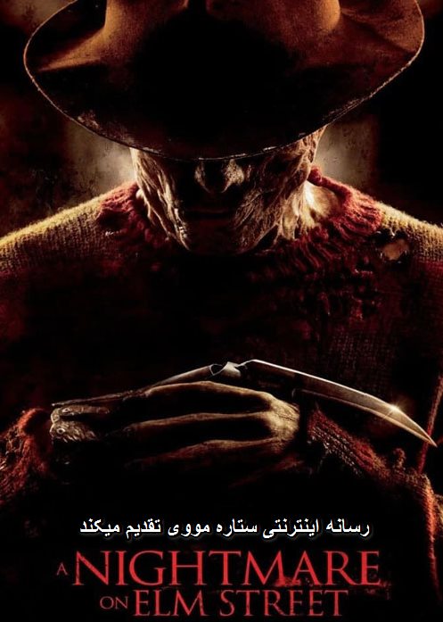 دانلود فیلم A Nightmare on Elm Street 2010 با دوبله فارسی