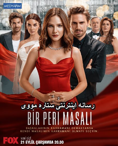 دانلود سریال داستان یک پری دوبله فارسی