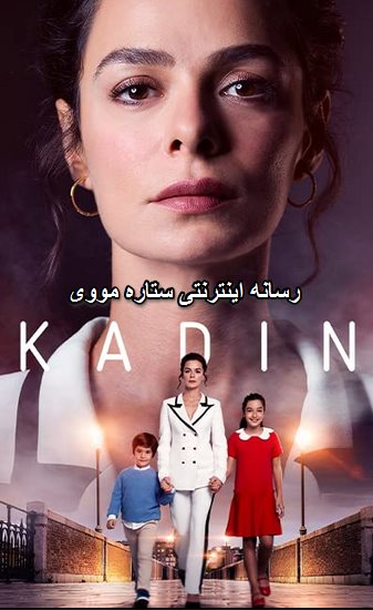دانلود سریال زن بادوبله فارسی