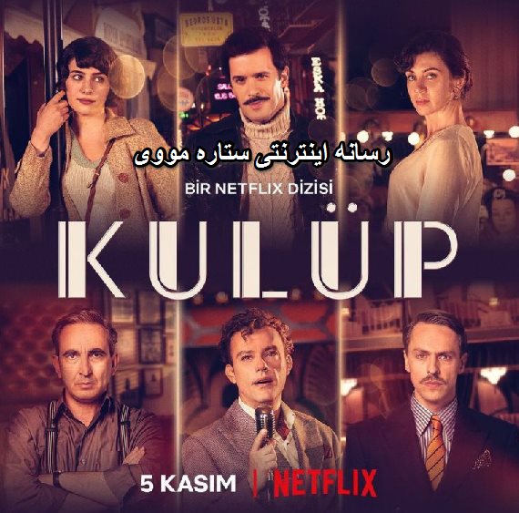 دانلود سریال Kulup