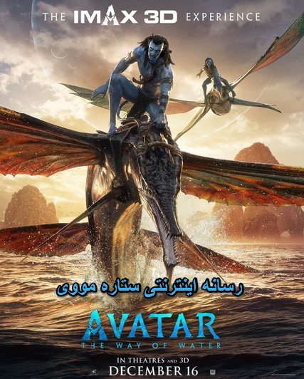دانلود فیلم Avatar The Way Of Water 2022
