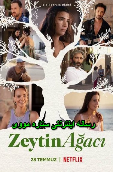 دانلود سریال Zeytin Agaci