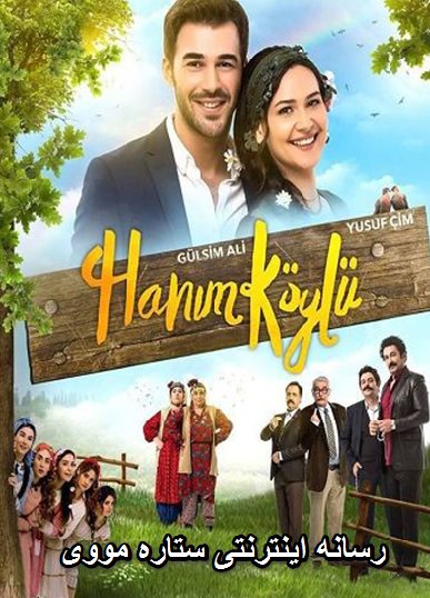 دانلود سریال Hanim Koylu2016