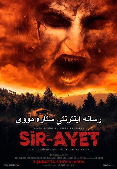 دانلود فیلم Sir-Ayet (اسرار و آیات)